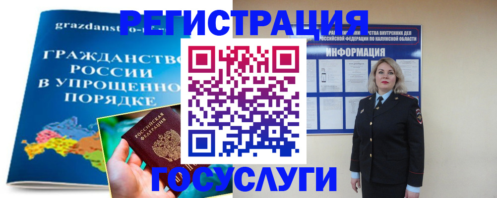 прописка в Норильске