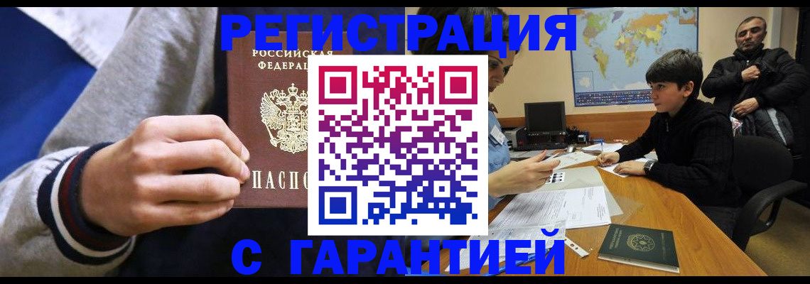 где прописаться в Норильске