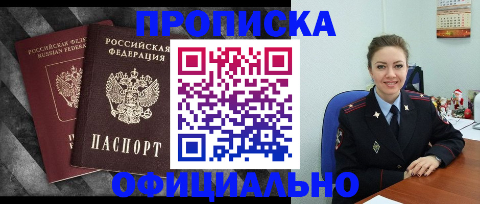 прописка для кредита в Норильске