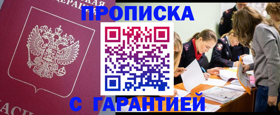 пропишу в квартире в Норильске