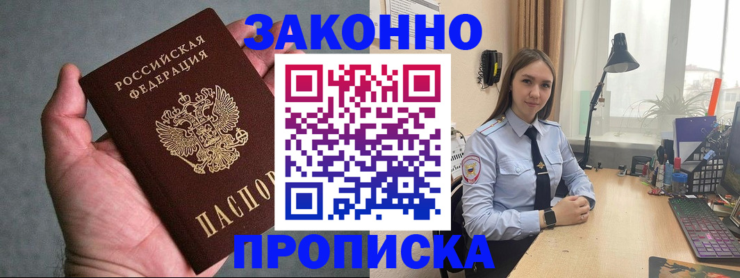 прописка гарантия в Норильске