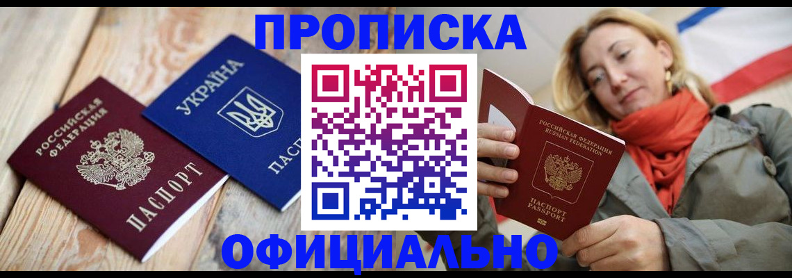 прописка для работы в Норильске